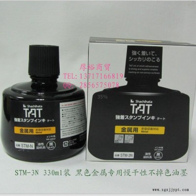 供應旗牌ShachihataSTSG-3N白色速干印油 TAT油性顏料