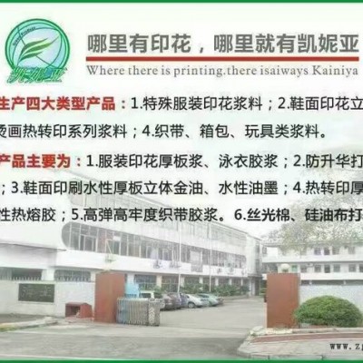 凱妮亞HY3500/HY3500B膠漿粘稠狀膏體，由高分子聚合物乳液和顏料組成。牢度好、手感柔軟，不粘手、耐水洗、漂洗、