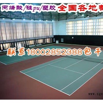 保亭樂東丙烯酸網球顏料施工價格,洋浦海口廠家施工丙烯酸網球場價格方案