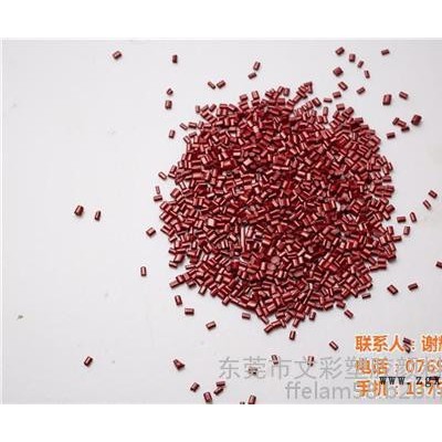 色母粒|文彩塑膠顏料|色母粒批發