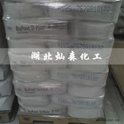 代理杜邦金紅石型鈦白粉R-103/進口金紅石型鈦白粉/涂料用顏料級