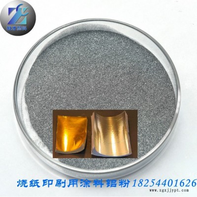 致才顏料生產(chǎn)直供涂料鋁粉，用于銀色燒紙印刷、噴涂等