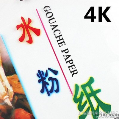 達芬奇4k水粉紙 全木漿水粉紙 水粉顏料 美術專用水粉紙 2