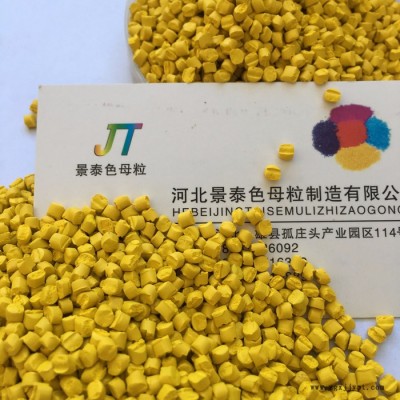 保定市景泰色母粒** 現貨供應 價格優惠
