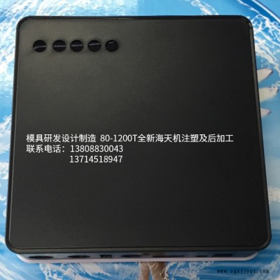 網絡**塑膠外殼模具加工 儀表殼體注塑加工 精密塑膠模具設計