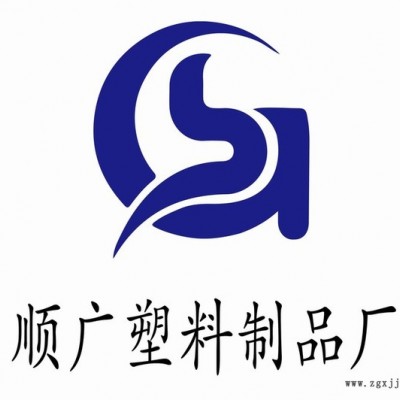 順廣廠家提供注塑加工服務(wù)注塑經(jīng)驗豐富