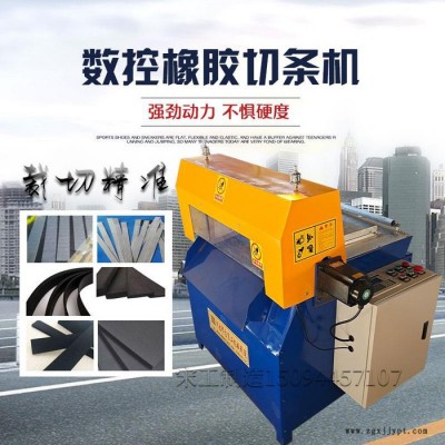 宋工機械600型數控橡膠切條機 定制切口整齊 0誤差橡膠切膠機 臺式切膠機廠家