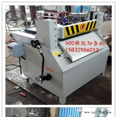 【河北沃泰】高精度600 型橡膠切條機 數控橡膠切條機廠家 橡膠切膠機 質保一年