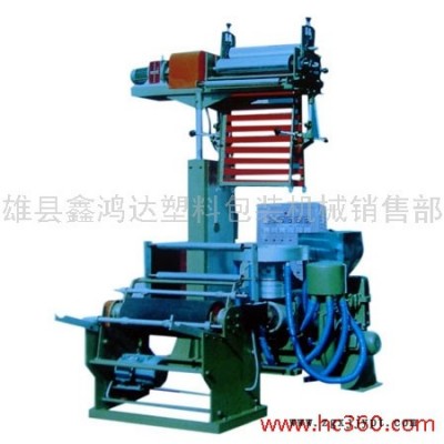 供應【鑫鴻達】吹膜機 制袋機 印刷機 等各種設備 全國銷售