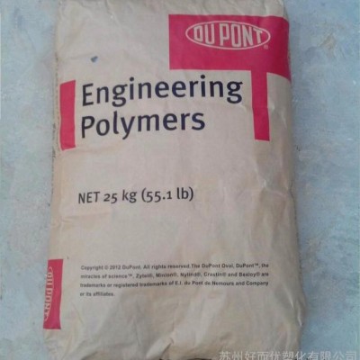 供應注塑級PA66/美國杜邦/80G33L增韌級 家電部件 汽車部件