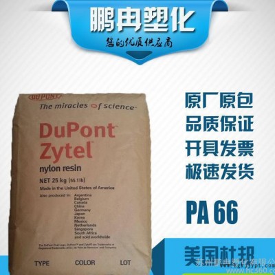 PA66/尼龍66 美國杜邦 103HSL 熱穩定級PA66