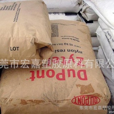 現貨 阻燃級 PA66/美國杜邦/FR50 玻纖增強25%