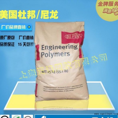 增強級 耐高溫 阻燃級 PA66 美國杜邦 Zytel FR