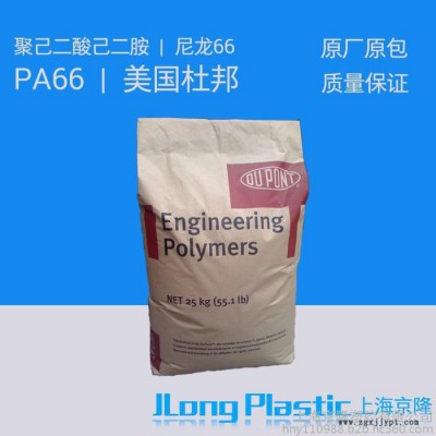 供應塑膠原料PLA   工程塑膠  PA66  美國杜邦 8066
