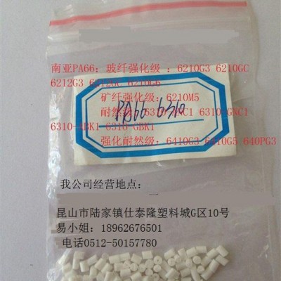 供應臺灣南亞6310 PA66 江蘇  、常州  浙江 設有點專營  6310