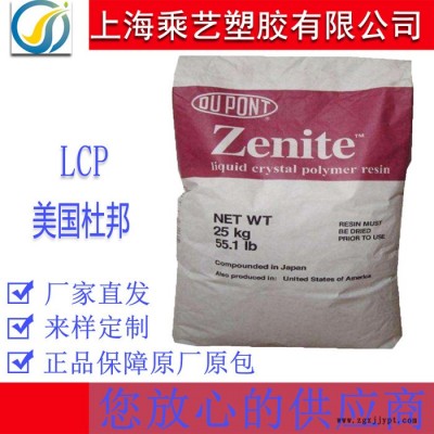 LCP 美國杜邦 5130L 注塑級 阻燃級LCP 玻纖增強(qiáng)30% 耐高溫