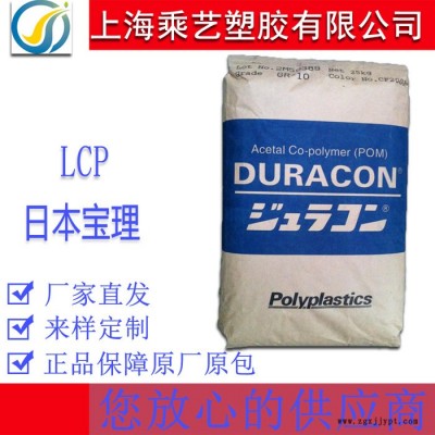 LCP 日本寶理 S471 注塑級 高耐熱 玻纖礦物增強(qiáng)45% 液晶聚合物