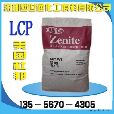 [供應]阻燃耐高溫LCP/美國杜邦/6130L-NC010增強30%液晶聚合物