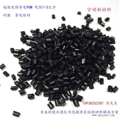 宇碩新材料_導電POM廠家_防靜電POM_碳纖維增強POM_導電聚甲醛_廣東防靜電塑料