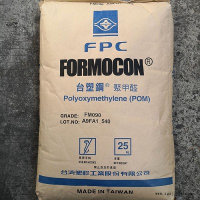 POM/臺灣臺塑/FM130 注塑級 低流動 耐磨 耐磨pom 汽車部件 電子電器部件