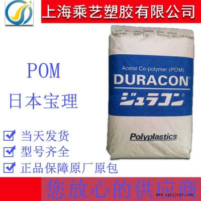 POM 日本寶理 CH-10加纖10% 耐磨 導電級 賽鋼 聚甲醛POM塑膠原料POM塑膠顆粒POM塑膠廠家