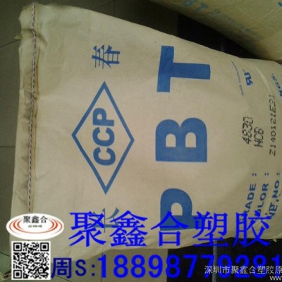 5630 臺灣長春 環保PBT銷售 阻燃級 增強級PBT
