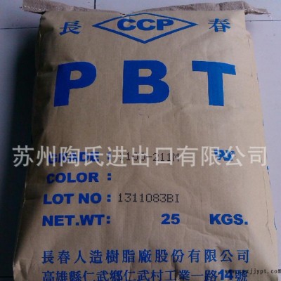 阻燃PBT/臺灣長春/4130-202F  pbt塑料
