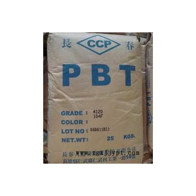 臺灣長春PBT 4830BK耐磨,增強級,防火V0.耐高溫.