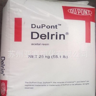 耐高溫原料POM運(yùn)動(dòng)器材POM/美國杜邦/23p增強(qiáng)級(jí)，耐磨