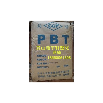 PBT/臺灣長春/4130含水玻纖30%，強韌耐熱性佳，可長期使用于高溫環境中，難燃等級達1/32inch,UL 94V