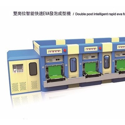 大展EVA二次 全自動EVA二次發(fā)泡成型機(jī)