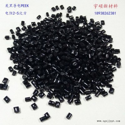 宇碩新材料_碳纖維增強PEEK_導電PEEK廠家_防靜電PEEK材料_防靜電塑料原料價格合理
