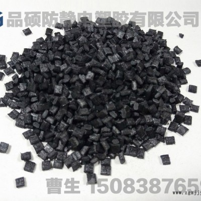 東莞品碩 導電PPO 碳纖導電PPO 取款機配件專用料！