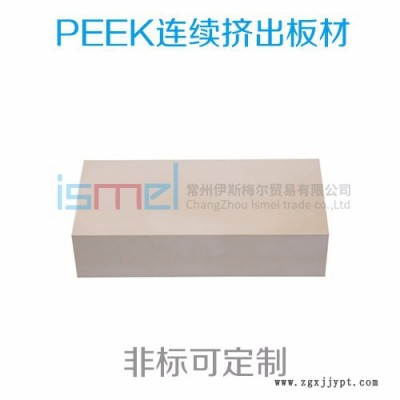 非標定制 PEEK板材 聚醚醚酮板材 PEEK棒材 防靜電板