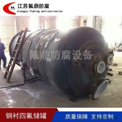 氟鼎供應PTFE板襯儲罐 鋼襯ptfe儲罐儲罐設備 板襯四氟儲罐 緊襯四氟儲罐 歡迎來電咨詢