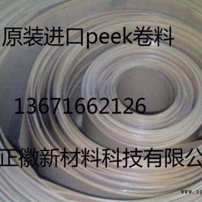 供應德國勞士領0.3mm-1mm-2mm-3mm板材（卷料）-peek片材
