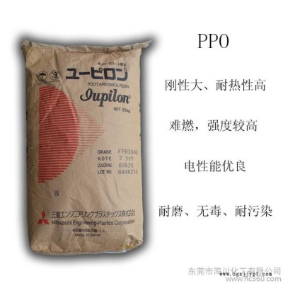 供應日本三菱PPO塑膠原料 剛性大，耐熱性高