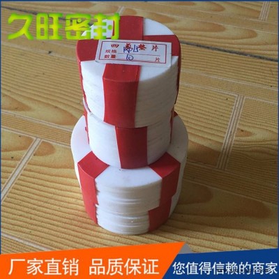 【久旺】河北膨體四氟墊片批發 PTFE墊片品牌推薦