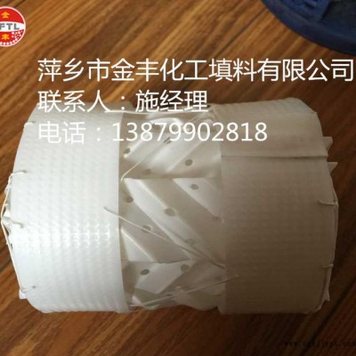萍鄉金豐波紋規整填料  生產PTFE材質的波紋填料化工填料