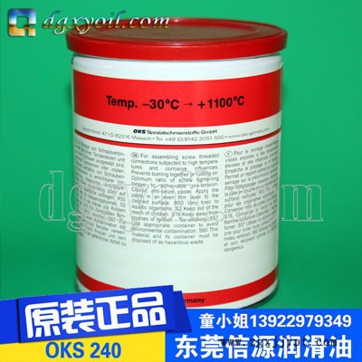 【德國奧卡斯OKS 571 】PTFE保護涂層噴劑 工業齒輪油
