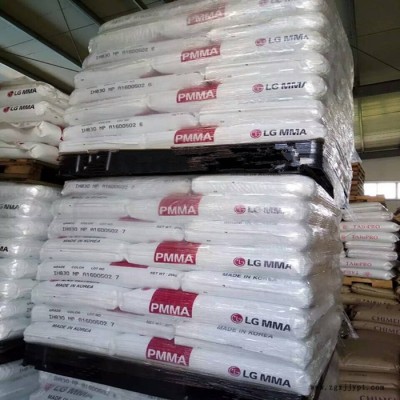 光學(xué)級PMMA原料 PMMA IF850 LG PMMA 食品級食品容器原材料