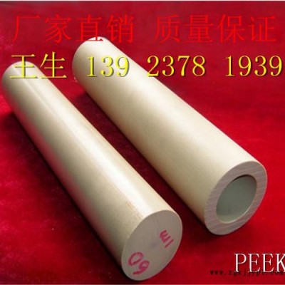 聚醚醚酮(PEEK)板、勞士領peek棒、純料pei板、蓋爾pai棒、pvdf棒、黑色peek棒、
