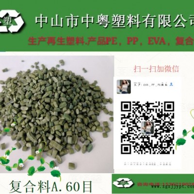 廠家批發(fā)復(fù)合高壓B級 復(fù)合PE顆粒回料 高壓吹膜PE再生料