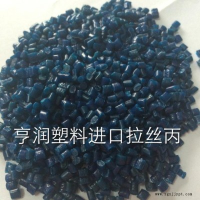 亨潤PP再生料 藍色拉絲藍丙07