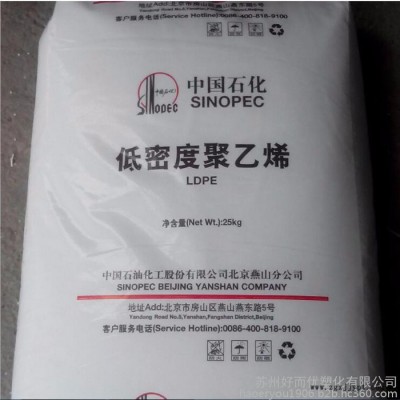 供應LDPE/燕山石化/LD450注塑級 耐高溫 低壓聚乙烯 低密度聚乙烯