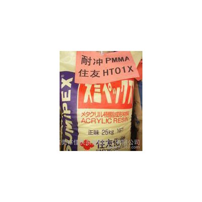 PMMA,日本住友,LG,高剛性,抗紫外線,高流動,耐高溫,