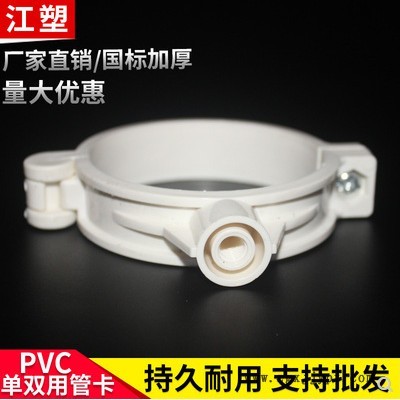 江塑牌；50-315mm；PVC管卡、PVC管口；自產自銷歡迎來電咨詢洽談 PVC排水管 PVC水管接頭 PVC管卡