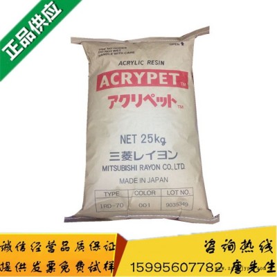 品牌經(jīng)銷 PMMA 三菱麗陽 MF001 高流動 高耐熱 照明燈具 光學(xué)級亞克力原料