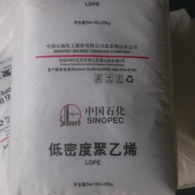 供應燕山石化LDPE高壓聚乙烯1C7A
