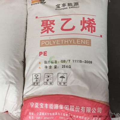 經銷 LLDPE 寧夏寶豐 DFDA-7042 寶豐能源線性聚乙烯塑料